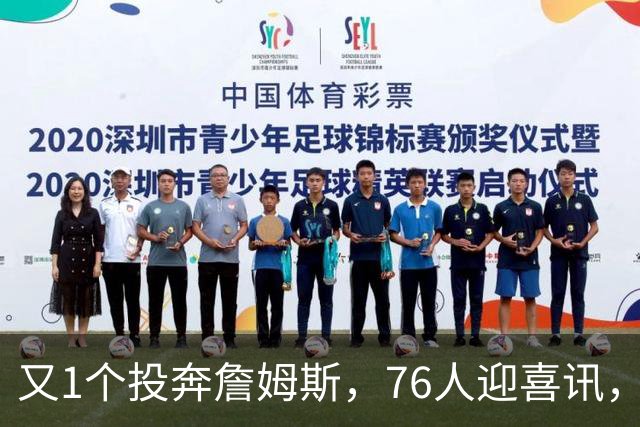 又1个投奔詹姆斯，76人迎喜讯，36岁，后卫，自行买断，底薪加盟